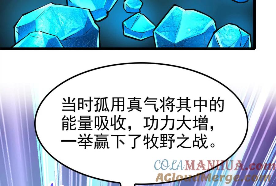 暴君的反穿越大联盟 第48话 一口闷 第105页