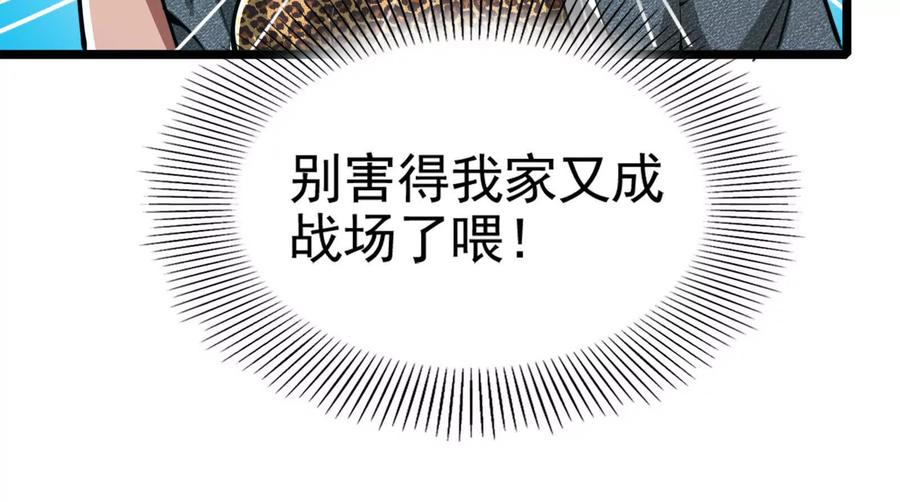 暴君的反穿越大联盟 第48话 一口闷 第15页