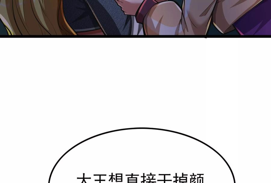 暴君的反穿越大联盟 第48话 一口闷 第90页