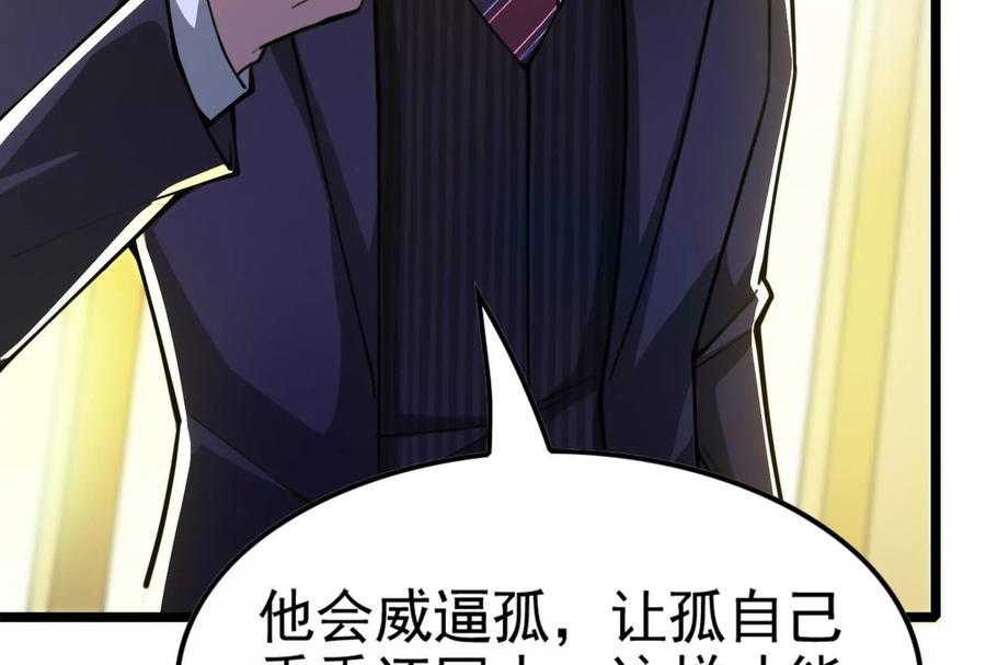 暴君的反穿越大联盟 第48话 一口闷 第18页
