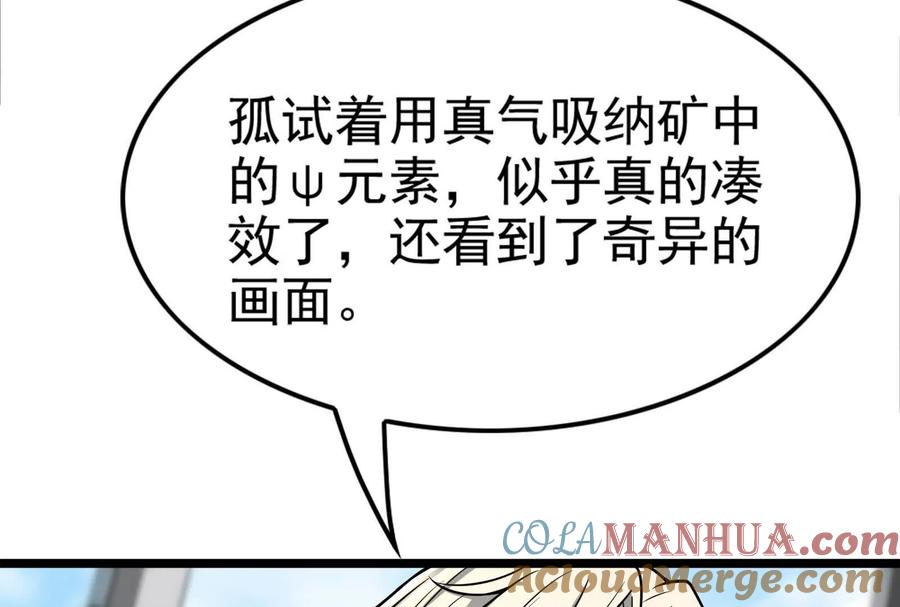 暴君的反穿越大联盟 第48话 一口闷 第157页