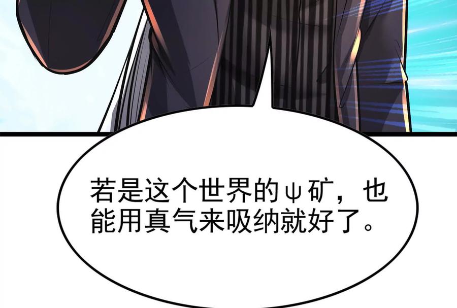 暴君的反穿越大联盟 第48话 一口闷 第108页