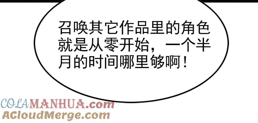 暴君的反穿越大联盟 第48话 一口闷 第57页