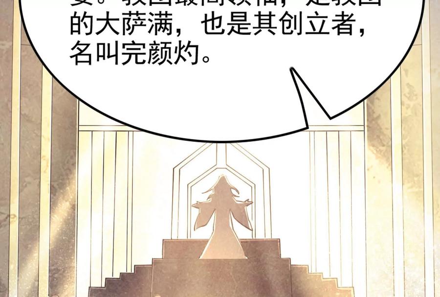 暴君的反穿越大联盟 第48话 一口闷 第30页