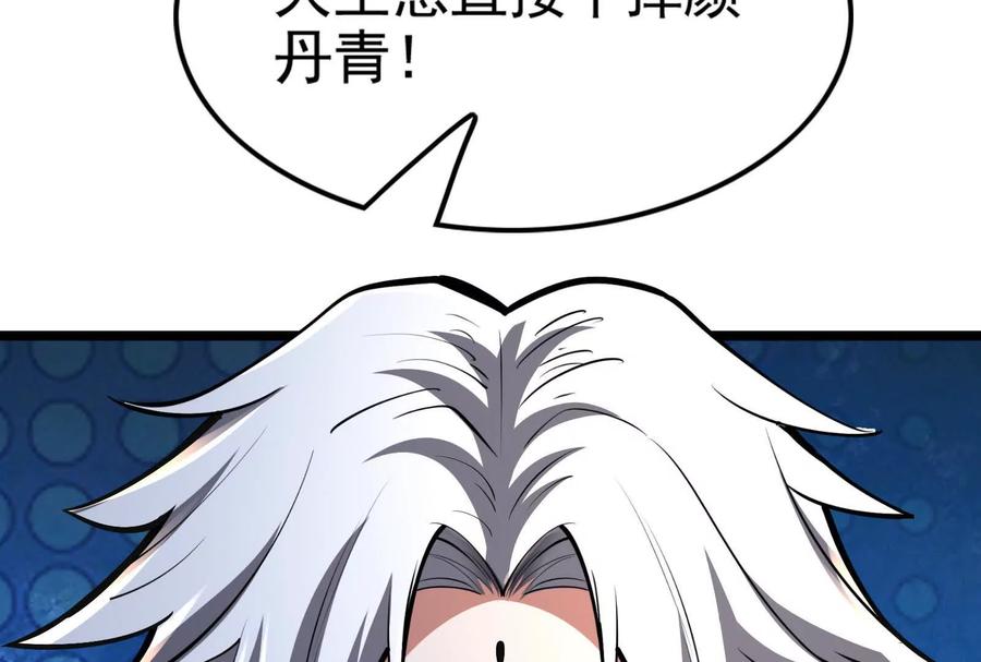 暴君的反穿越大联盟 第48话 一口闷 第91页