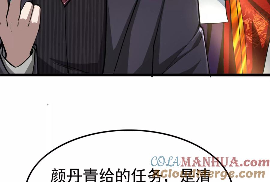 暴君的反穿越大联盟 第48话 一口闷 第25页