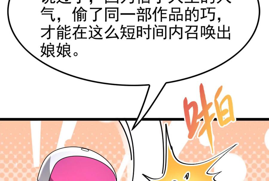 暴君的反穿越大联盟 第48话 一口闷 第55页