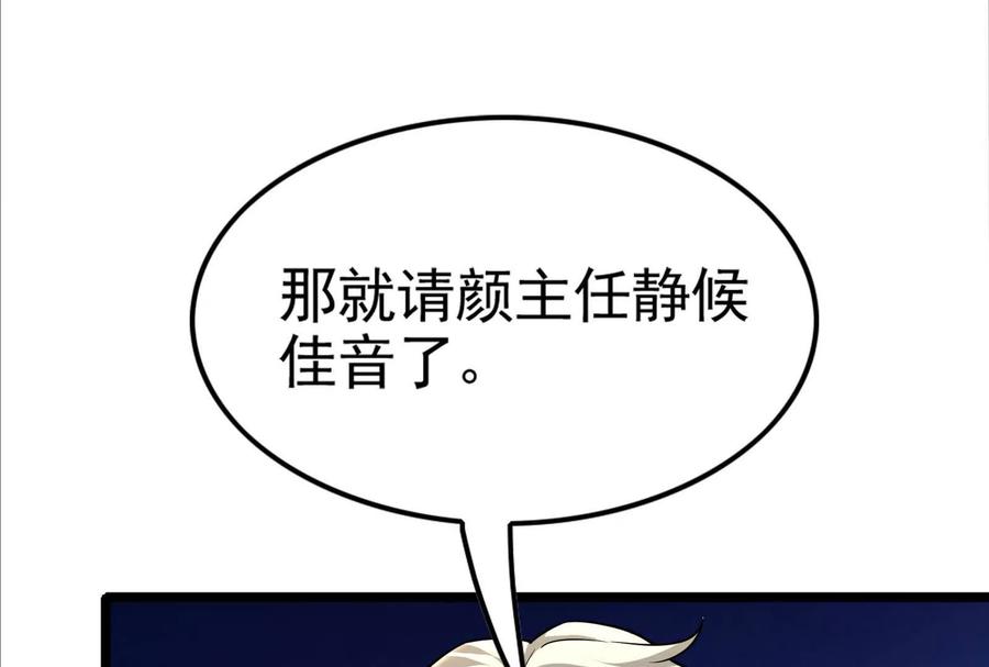 暴君的反穿越大联盟 第48话 一口闷 第195页