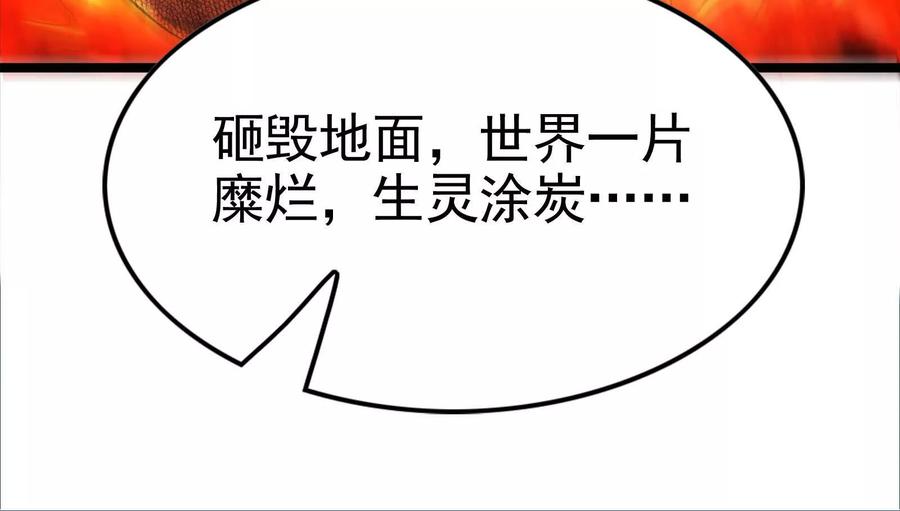 暴君的反穿越大联盟 第48话 一口闷 第147页