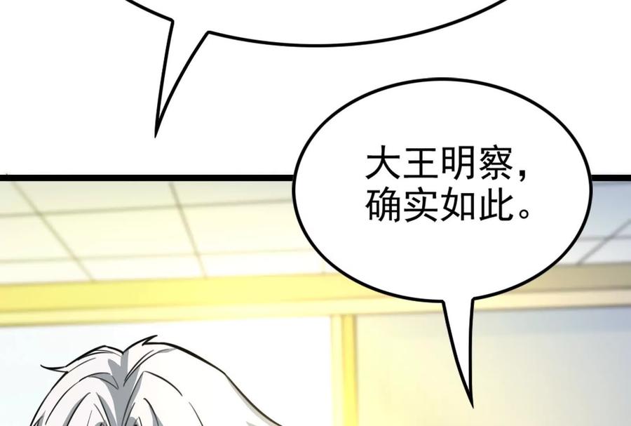 暴君的反穿越大联盟 第48话 一口闷 第23页