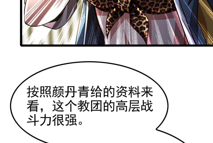 暴君的反穿越大联盟 第48话 一口闷 第39页