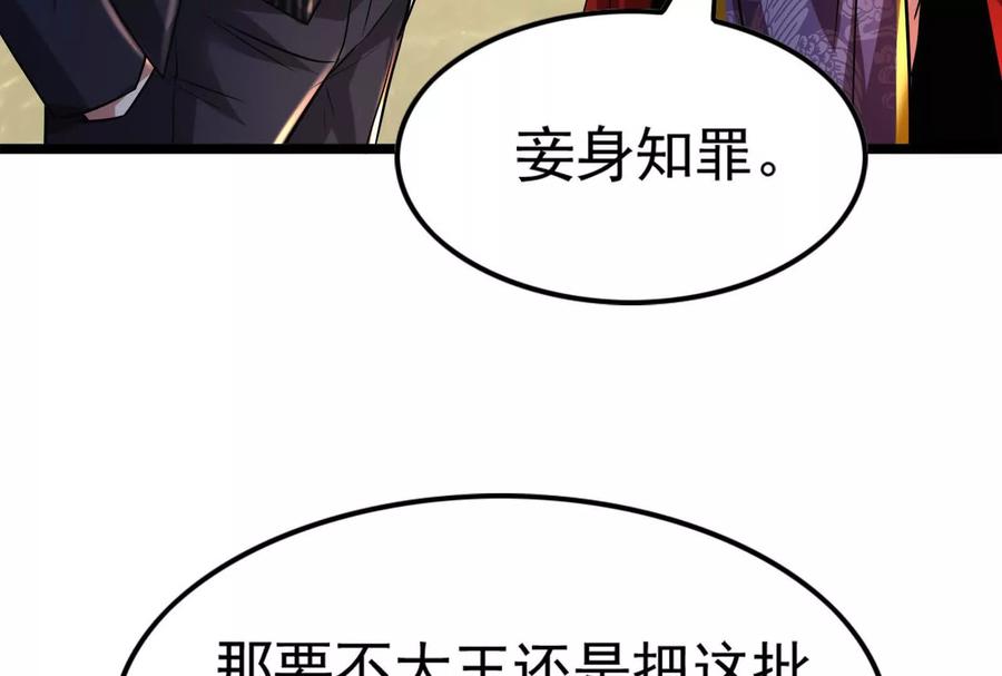 暴君的反穿越大联盟 第48话 一口闷 第66页