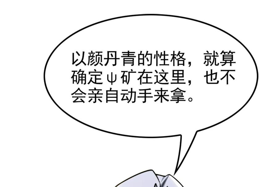 暴君的反穿越大联盟 第48话 一口闷 第16页