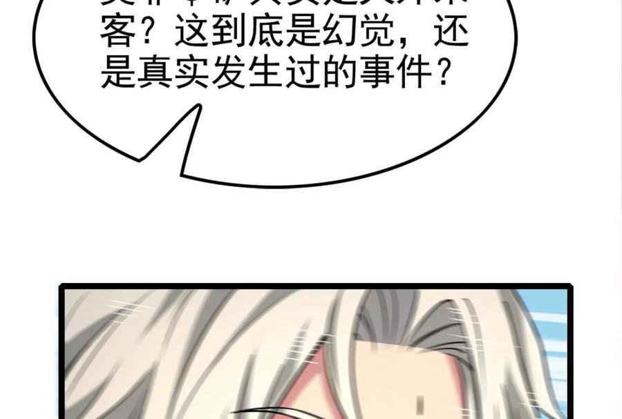 暴君的反穿越大联盟 第48话 一口闷 第151页