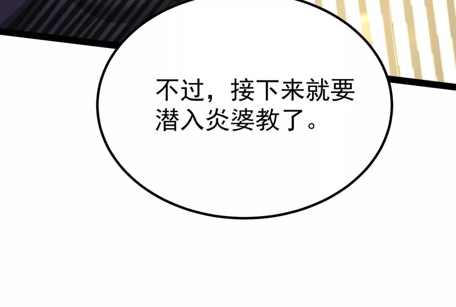 暴君的反穿越大联盟 第49话 炎婆 第106页