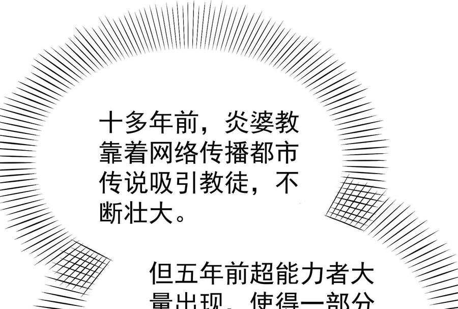 暴君的反穿越大联盟 第49话 炎婆 第156页