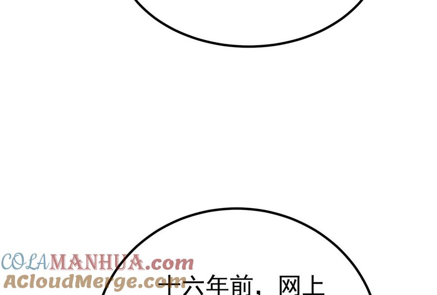 暴君的反穿越大联盟 第49话 炎婆 第45页