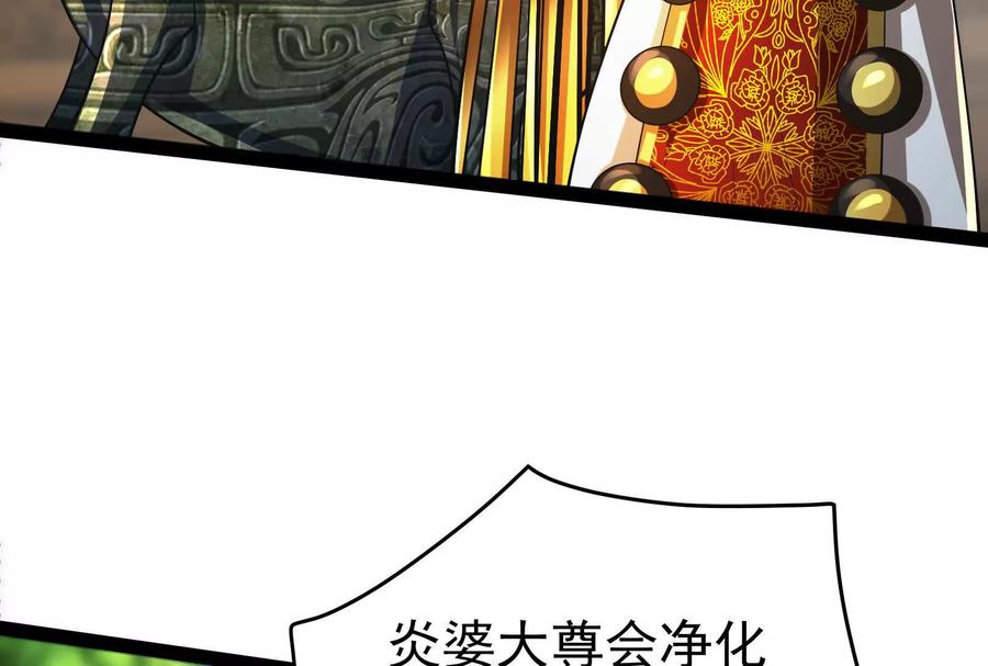 暴君的反穿越大联盟 第49话 炎婆 第130页