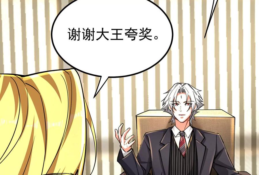 暴君的反穿越大联盟 第49话 炎婆 第80页