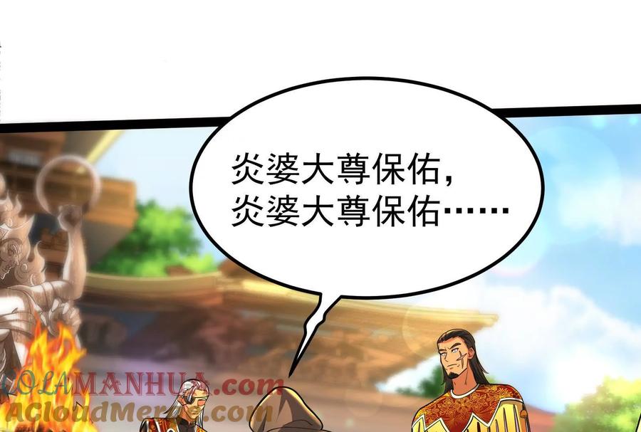 暴君的反穿越大联盟 第49话 炎婆 第133页