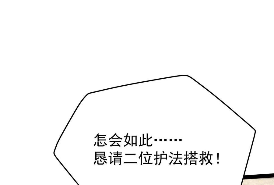 暴君的反穿越大联盟 第49话 炎婆 第142页