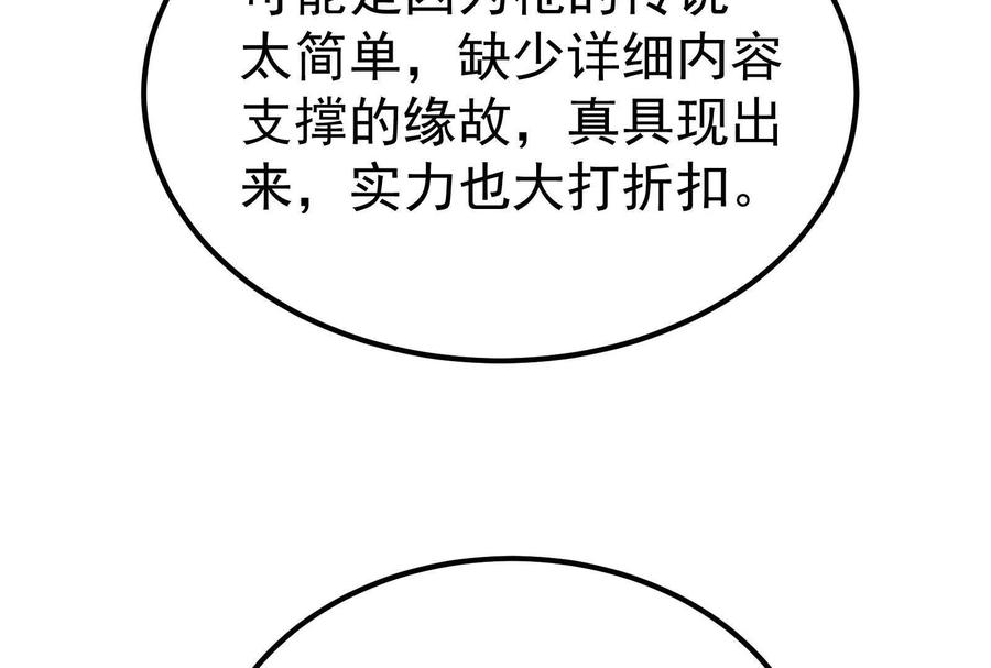 暴君的反穿越大联盟 第49话 炎婆 第66页