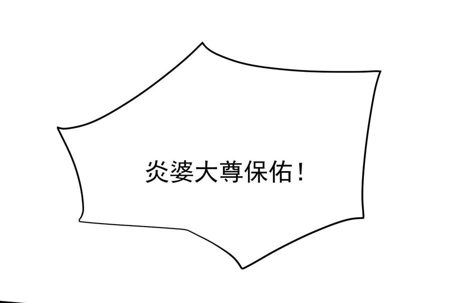 暴君的反穿越大联盟 第49话 炎婆 第172页