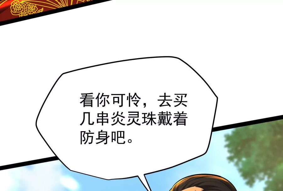 暴君的反穿越大联盟 第49话 炎婆 第148页