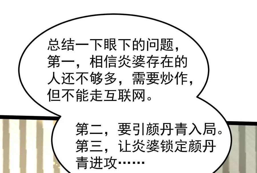 暴君的反穿越大联盟 第49话 炎婆 第98页