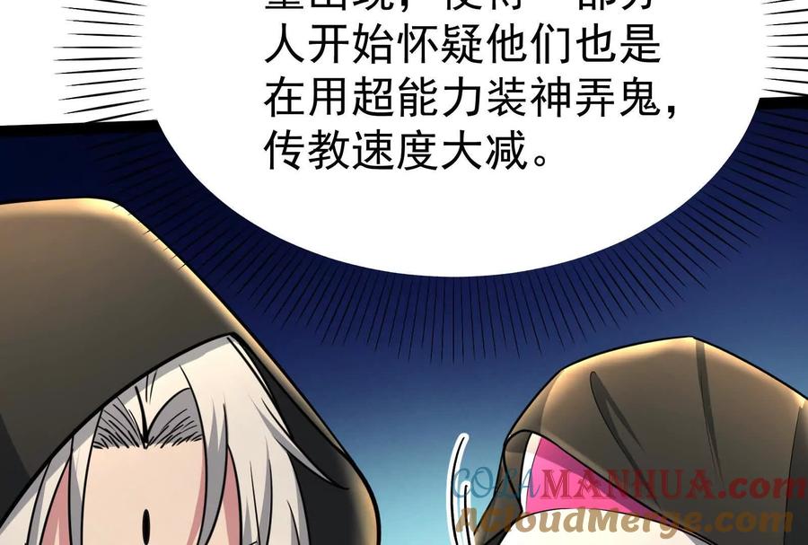 暴君的反穿越大联盟 第49话 炎婆 第157页