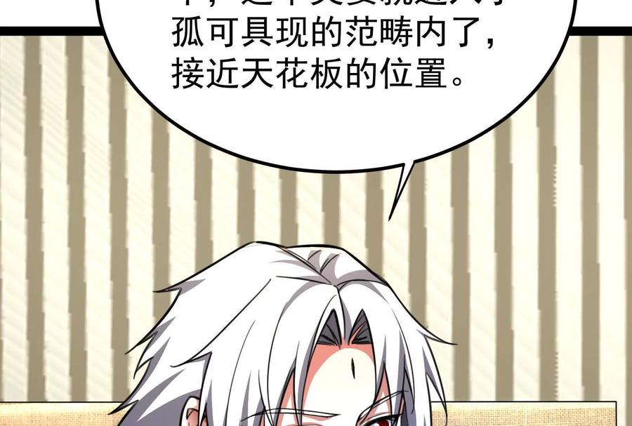 暴君的反穿越大联盟 第49话 炎婆 第59页