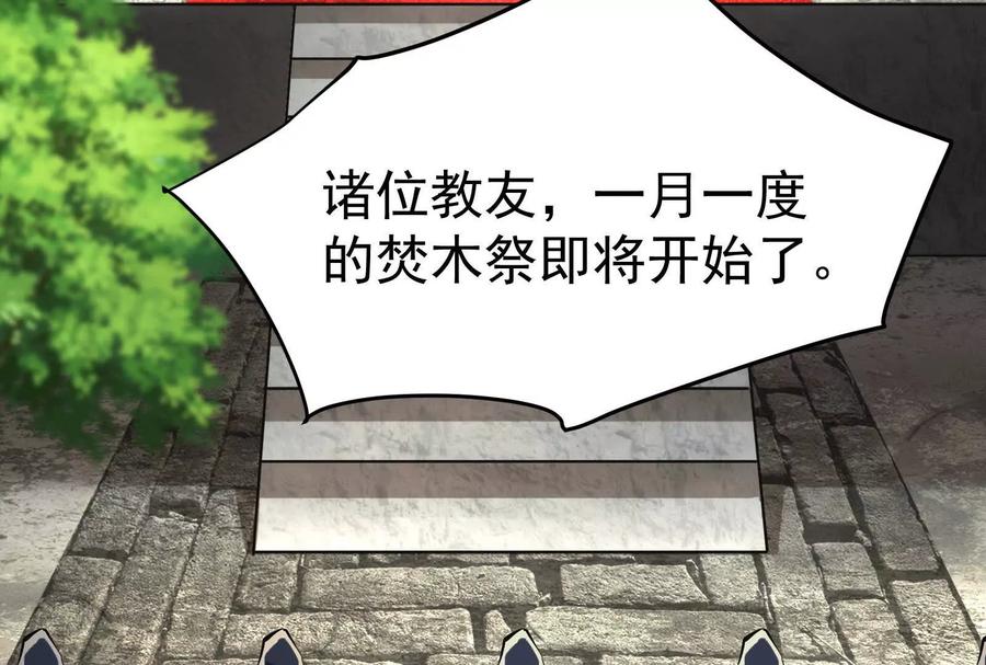 暴君的反穿越大联盟 第49话 炎婆 第126页