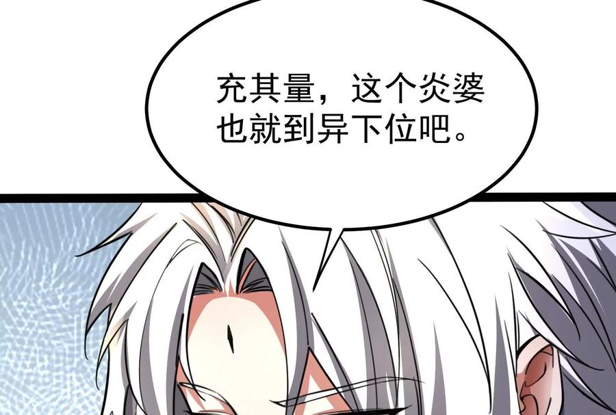 暴君的反穿越大联盟 第49话 炎婆 第64页