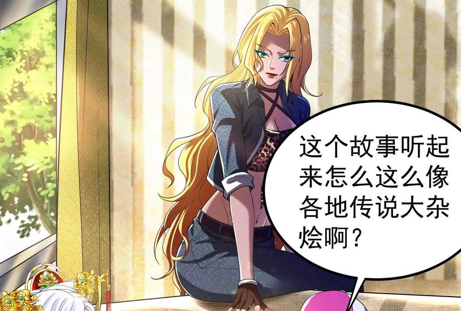 暴君的反穿越大联盟 第49话 炎婆 第39页