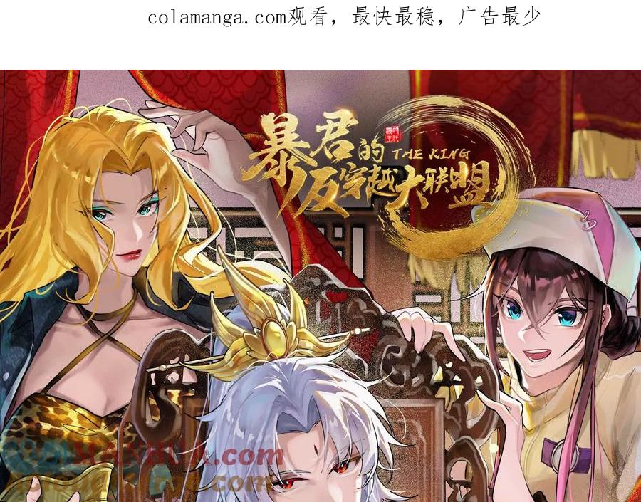 暴君的反穿越大联盟 第49话 炎婆 第1页