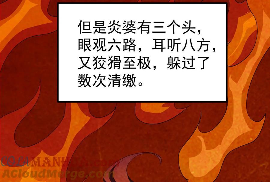 暴君的反穿越大联盟 第49话 炎婆 第25页