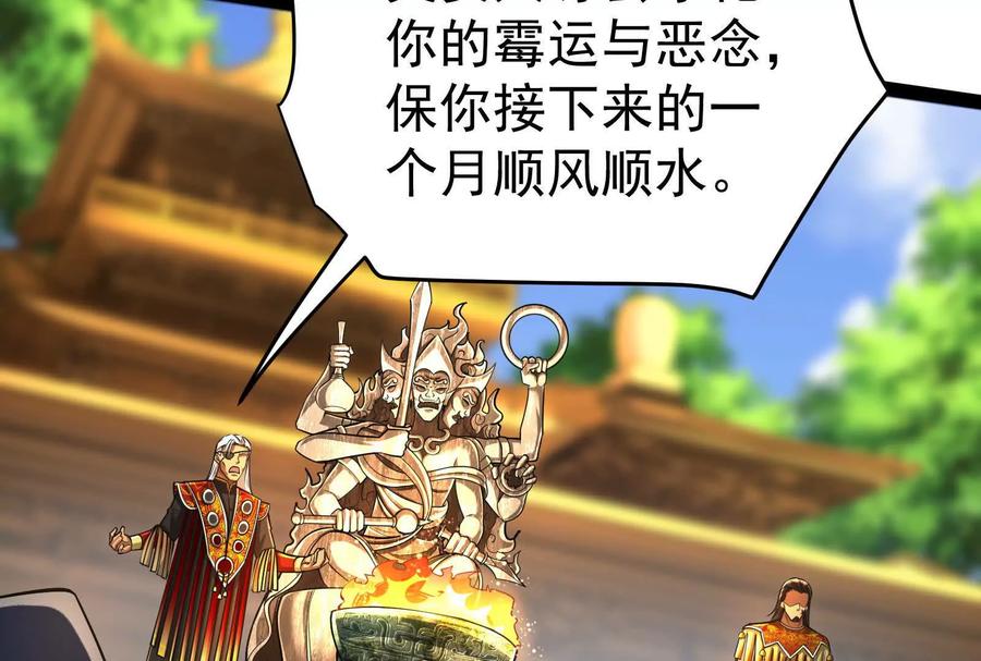 暴君的反穿越大联盟 第49话 炎婆 第131页