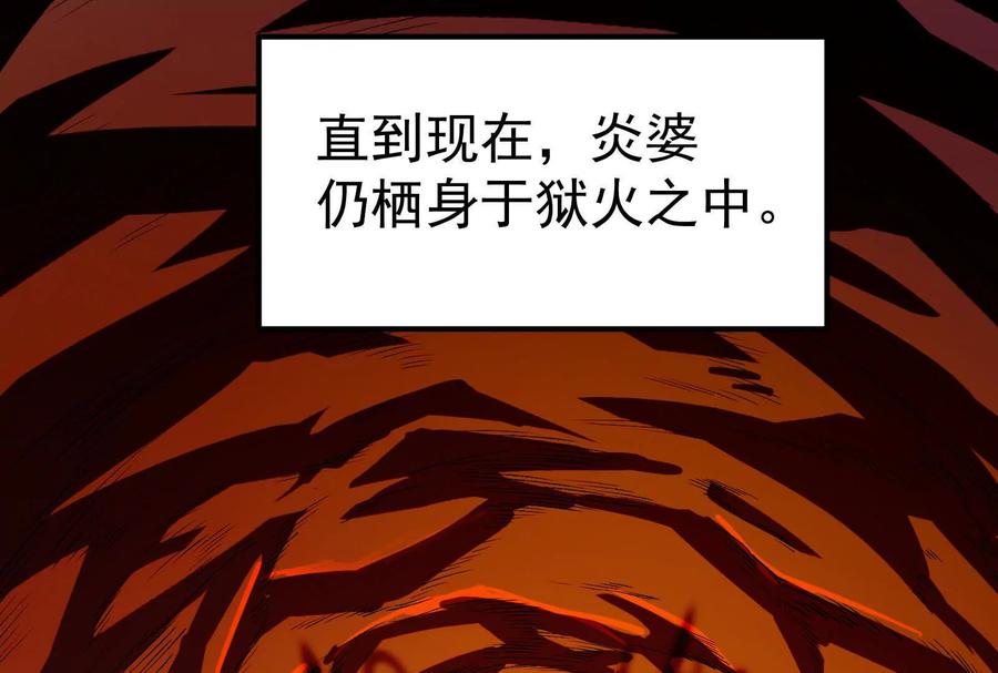 暴君的反穿越大联盟 第49话 炎婆 第30页