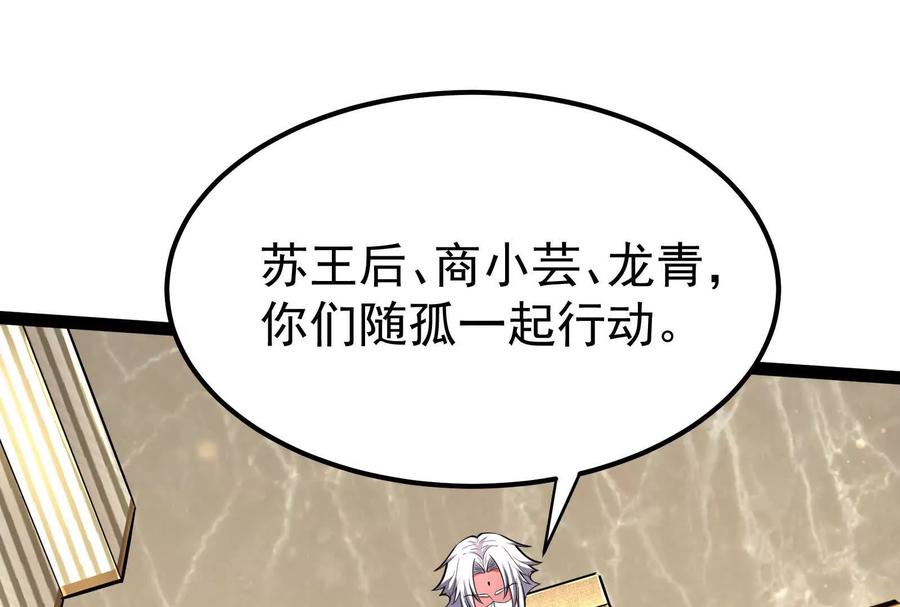暴君的反穿越大联盟 第49话 炎婆 第107页