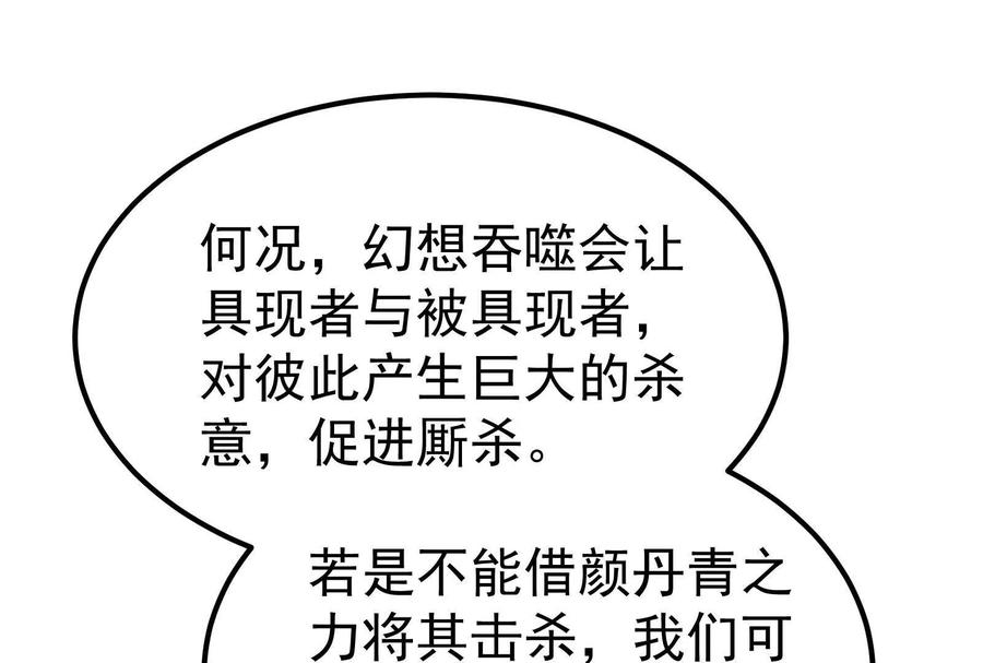 暴君的反穿越大联盟 第49话 炎婆 第94页