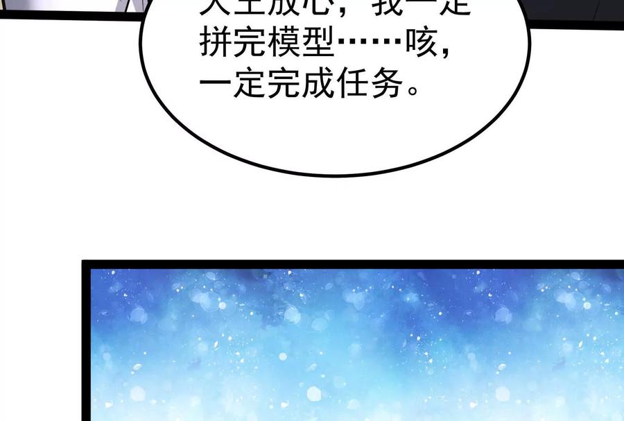 暴君的反穿越大联盟 第49话 炎婆 第116页