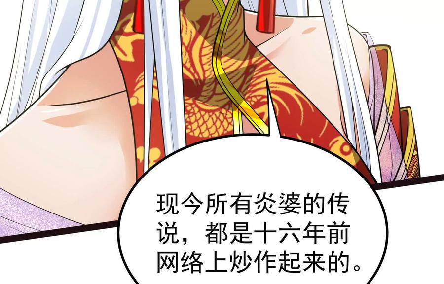 暴君的反穿越大联盟 第49话 炎婆 第44页