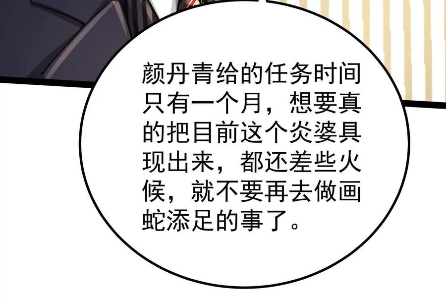 暴君的反穿越大联盟 第49话 炎婆 第75页