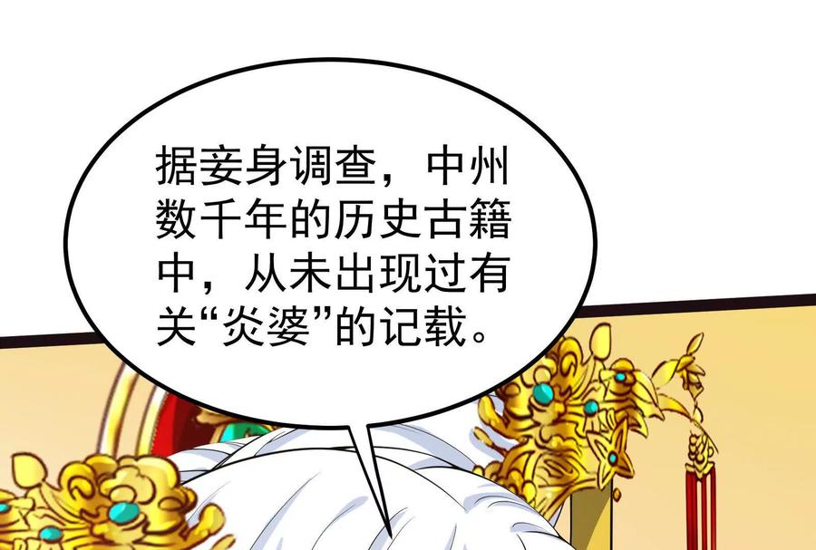 暴君的反穿越大联盟 第49话 炎婆 第42页