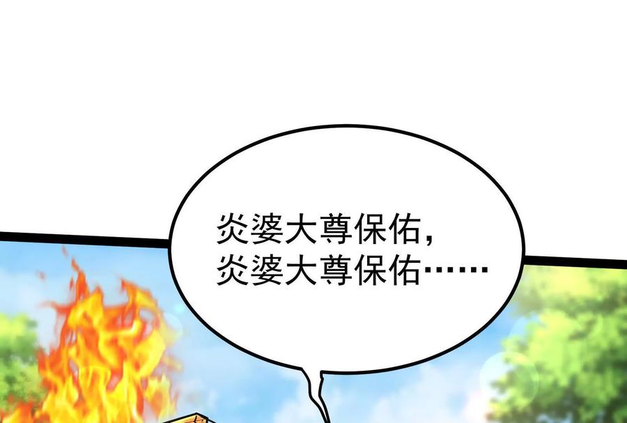 暴君的反穿越大联盟 第49话 炎婆 第135页