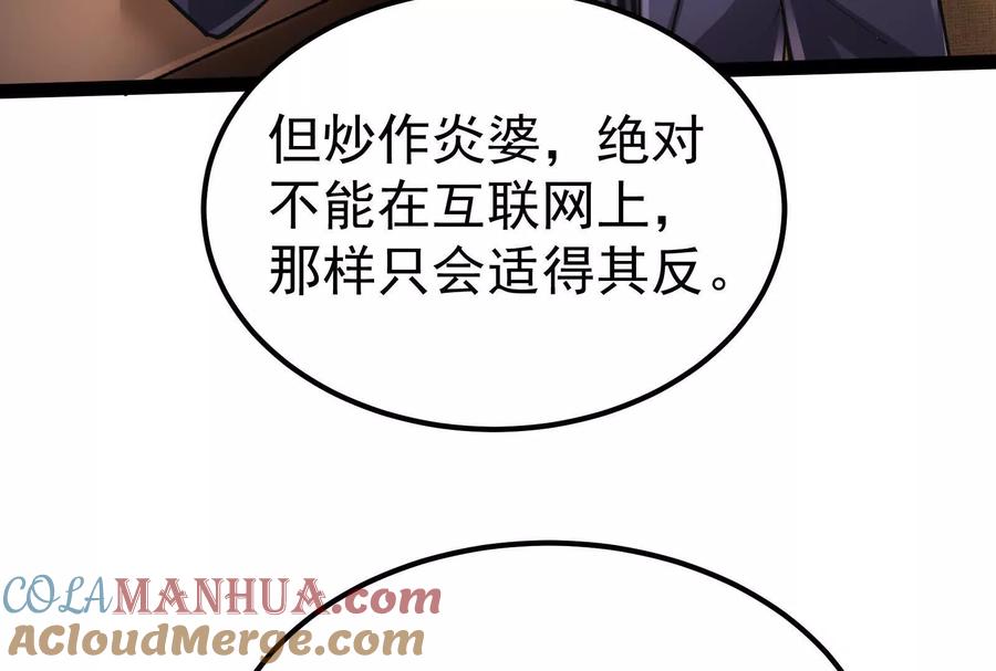 暴君的反穿越大联盟 第49话 炎婆 第85页