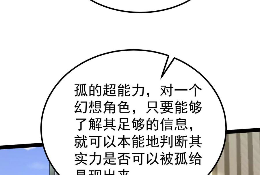 暴君的反穿越大联盟 第49话 炎婆 第52页