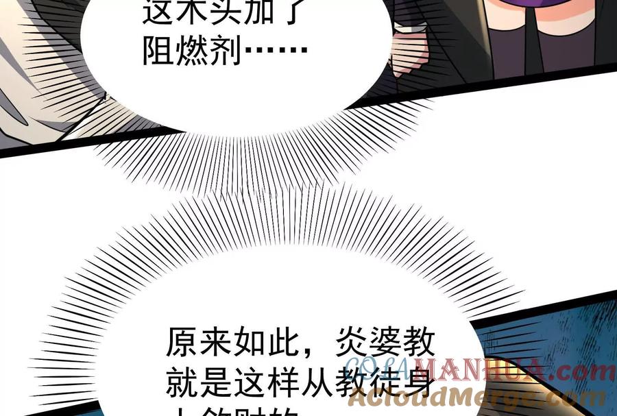 暴君的反穿越大联盟 第49话 炎婆 第153页