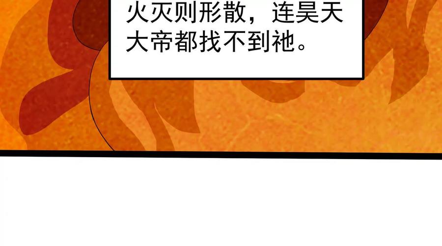 暴君的反穿越大联盟 第49话 炎婆 第28页