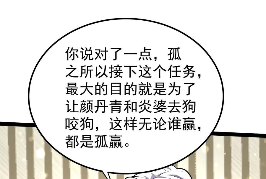 暴君的反穿越大联盟 第49话 炎婆 第83页